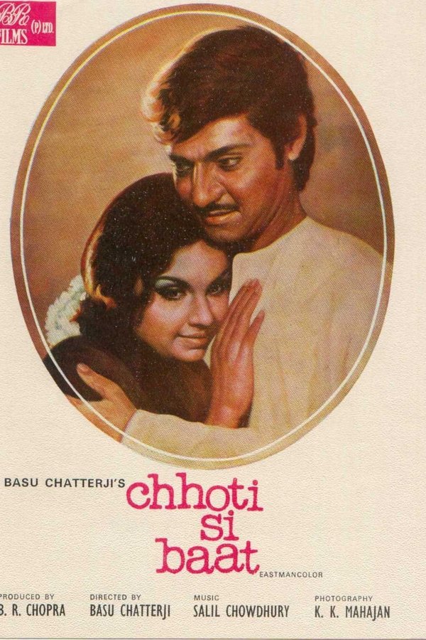छोटी सी बात
