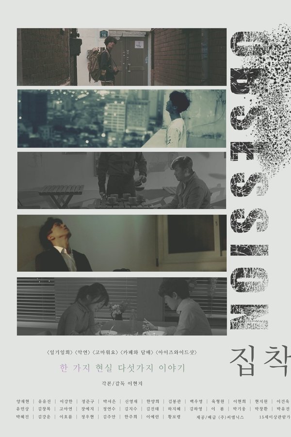 집착