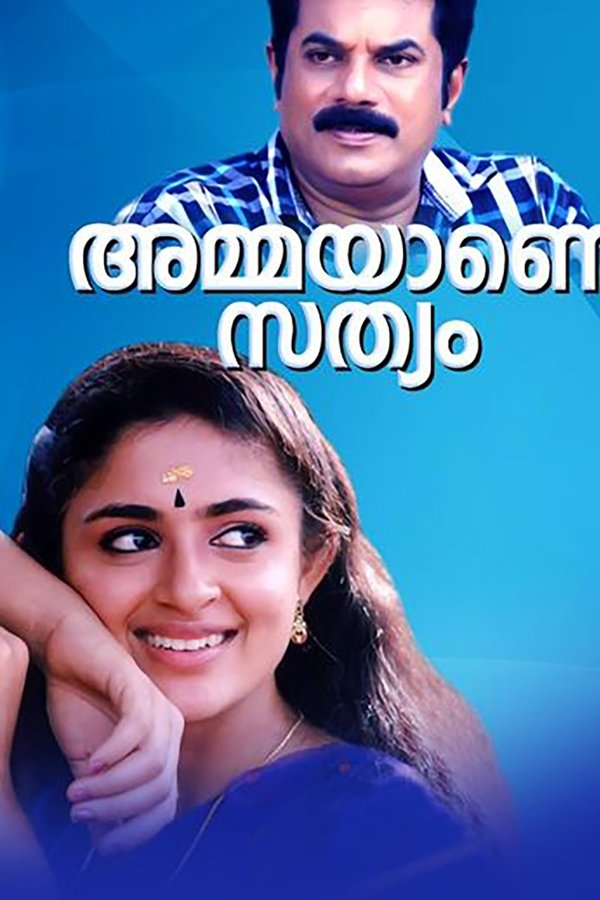 Ammayane Sathyam