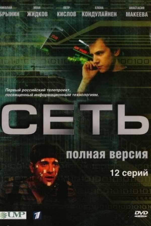 Сеть