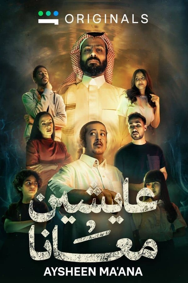 عايشين معانا