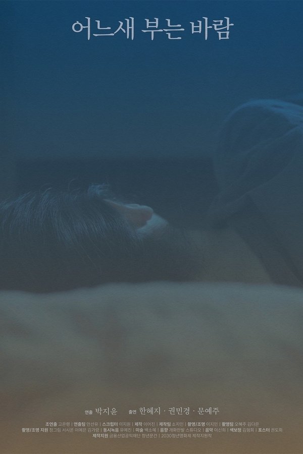 어느새 부는 바람