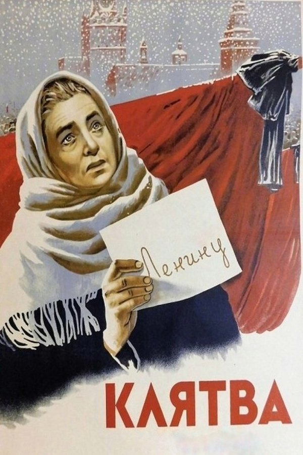 Клятва