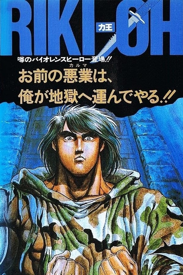 Riki-Oh