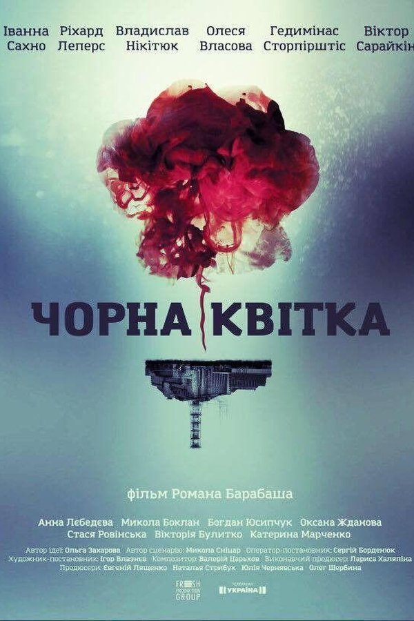 Чёрный цветок