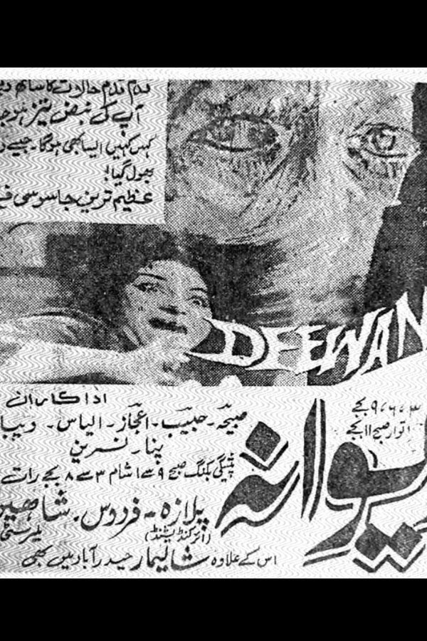 دیوانہ
