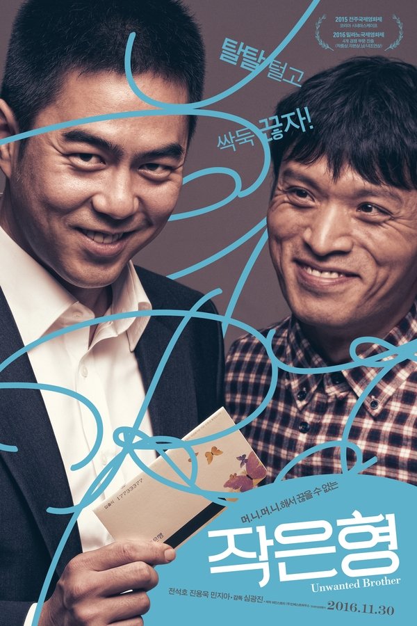 작은 형