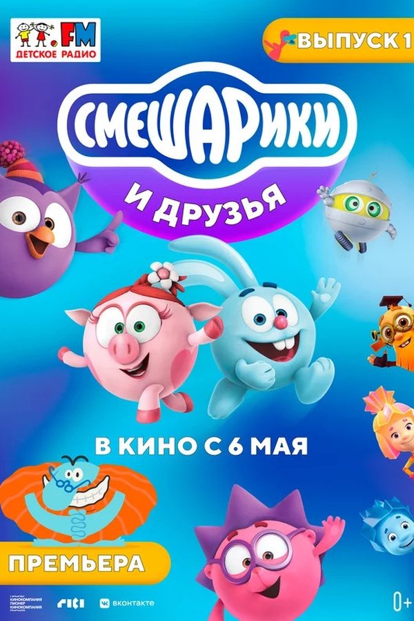Kikoriki and friends in the movies. Issue 1