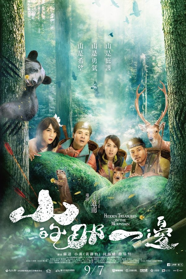 山的那一邊