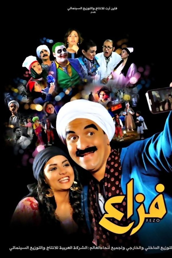 فزاع