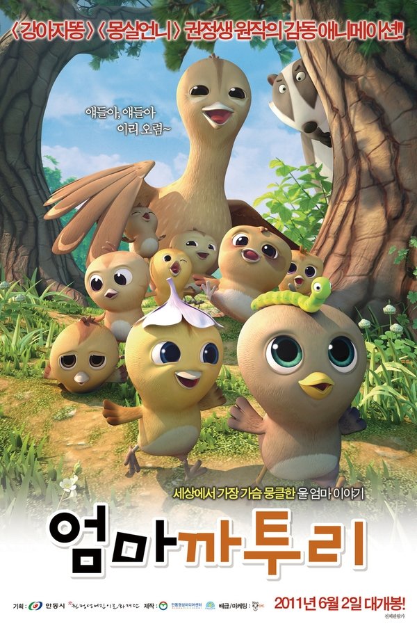 엄마 까투리