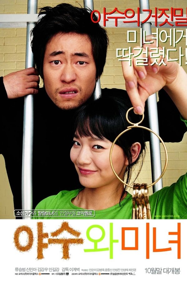 야수와 미녀