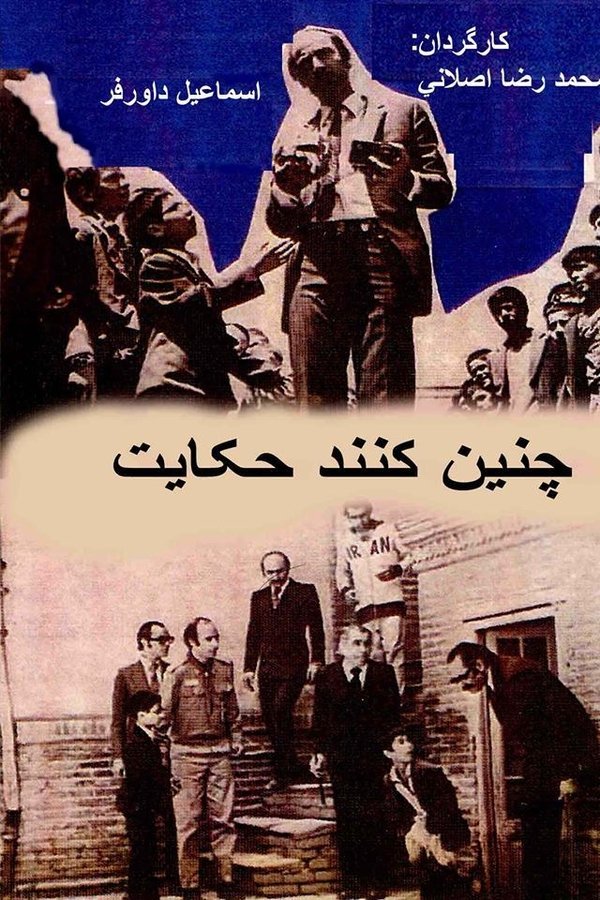 چنین کنند حکایتچنین کند حکایت