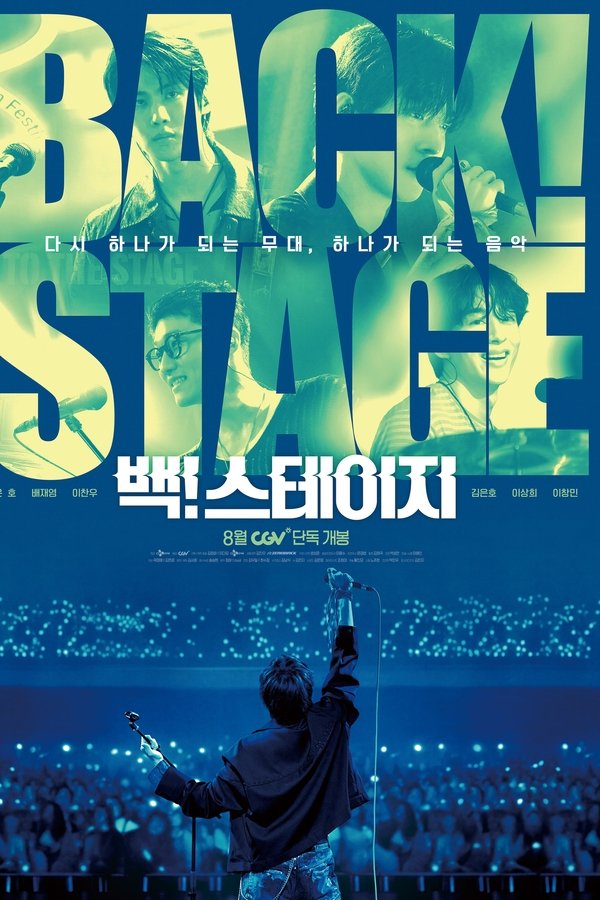 백! 스테이지
