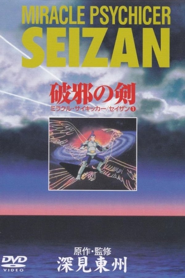 Miracle Psychicer Seizan