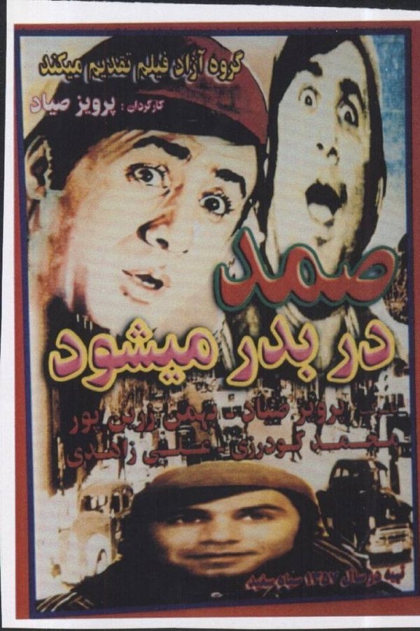 Samad Dar Be Dar Mishavad