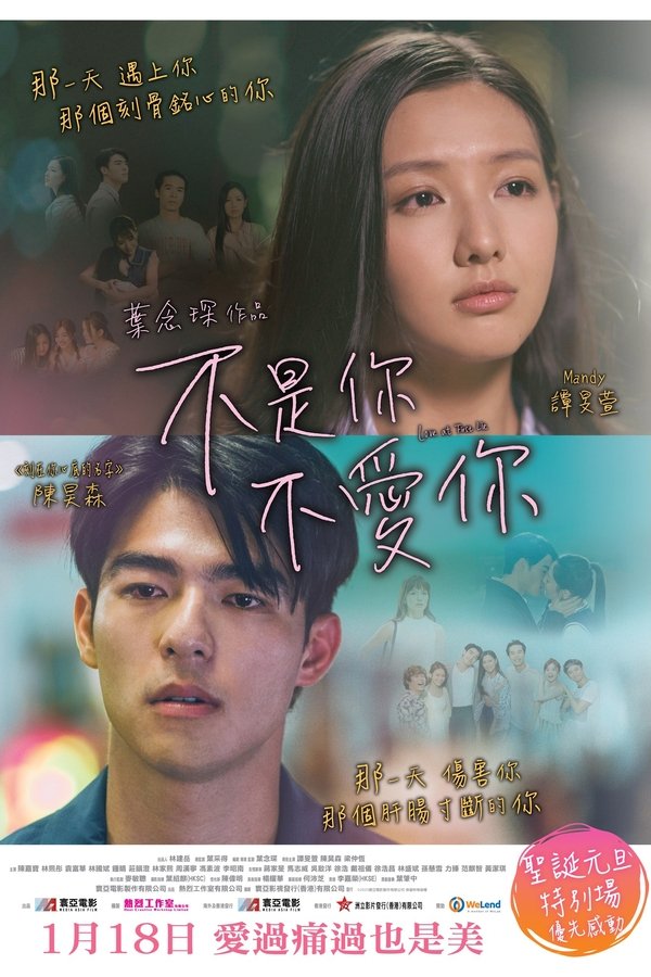 不是你不愛你