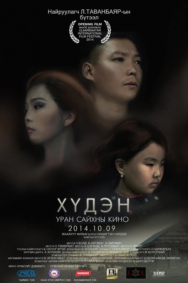 Хүдэн