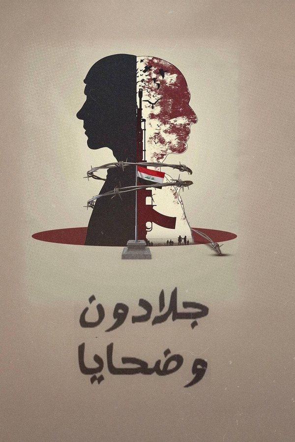 ‏جلادون وضحايا