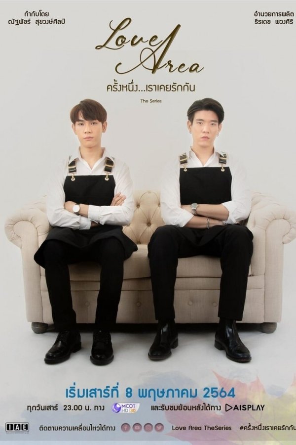 ครั้งหนึ่งเราเคยรักกัน
