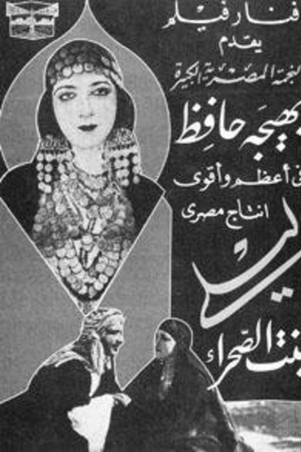 ليلي بنت الصحراء