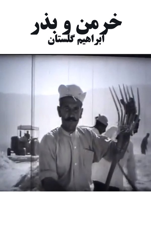 Kharman Va Bazr