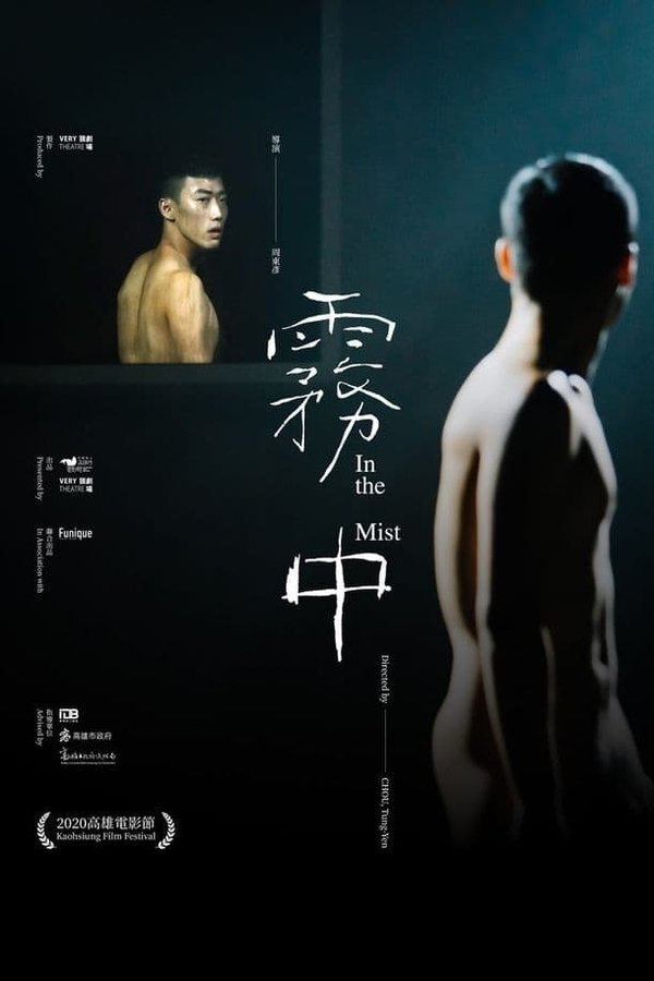 霧中