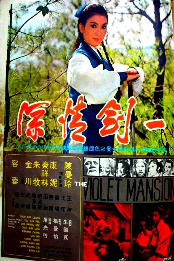 一劍情深