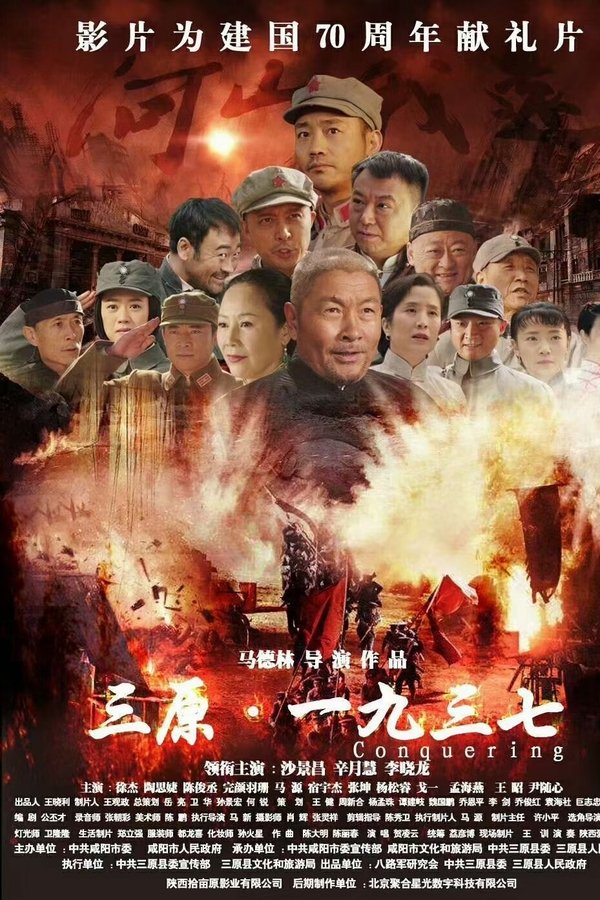 三原·一九三七