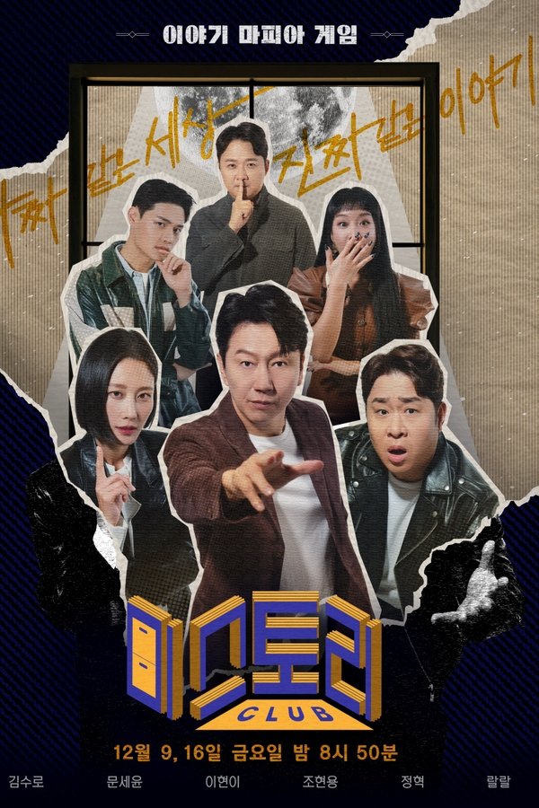미스토리 클럽