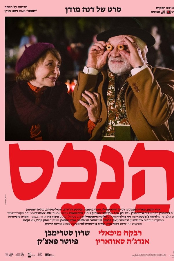 הנכס