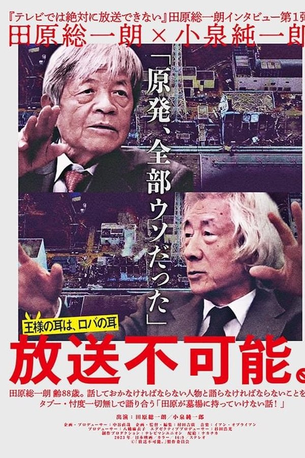 放送不可能