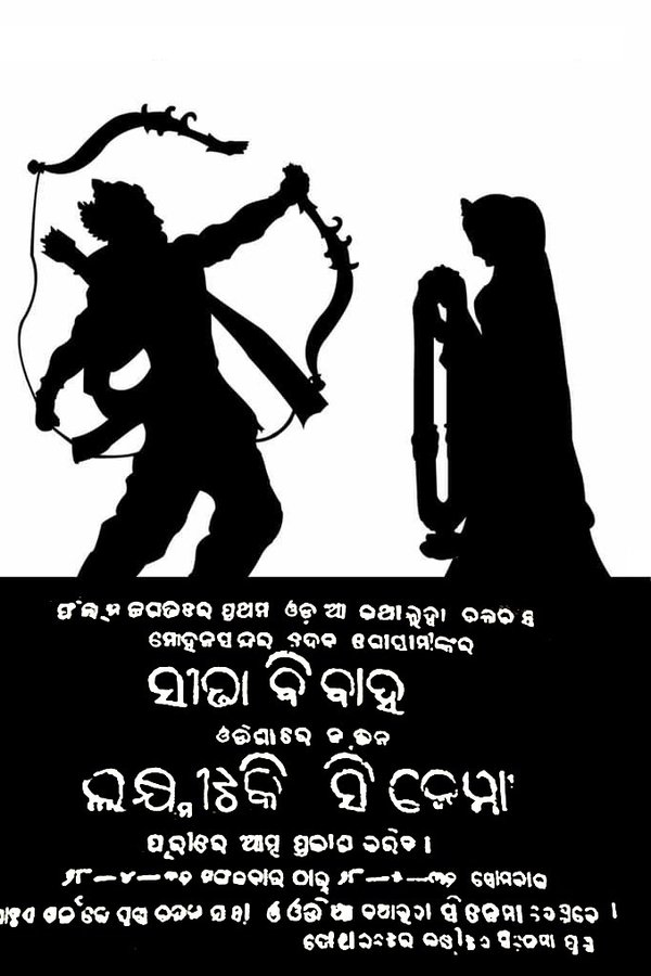 ସୀତା ବିବାହ