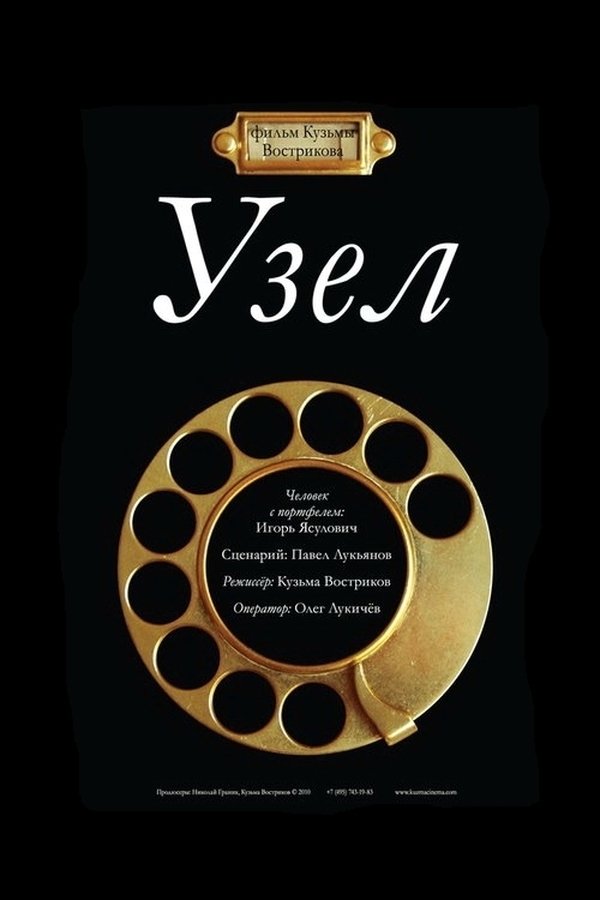 Узел