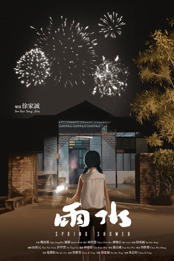 雨水