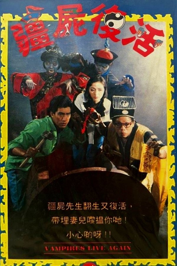 殭屍復活