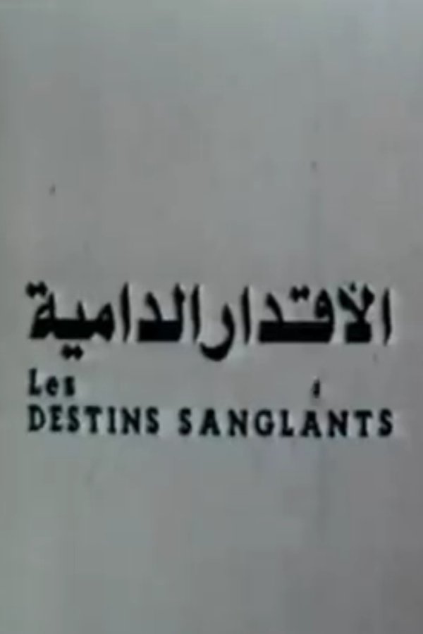 الاقدار الدامية