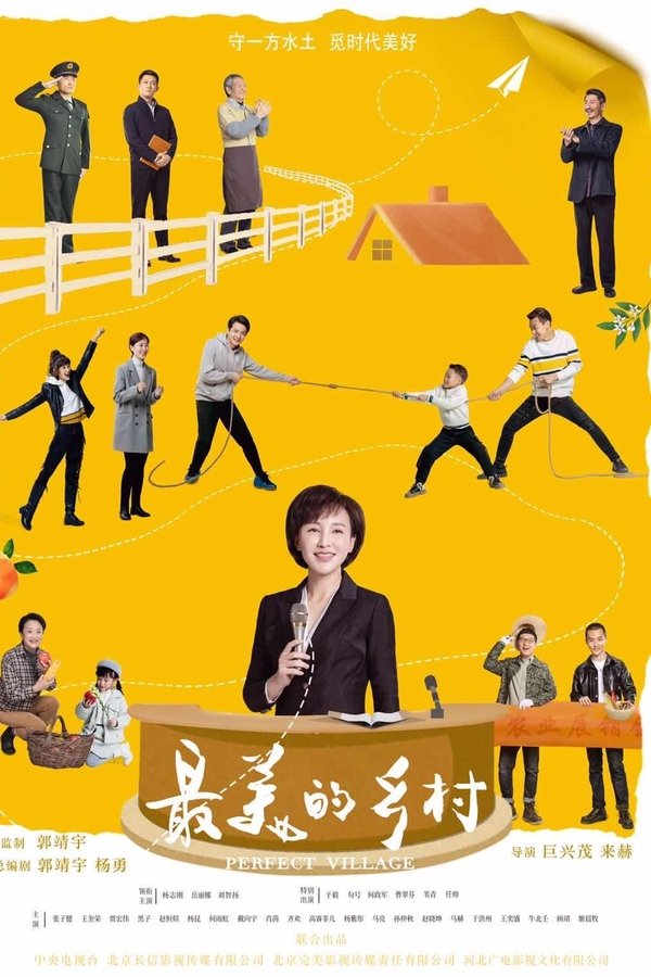 最美的乡村