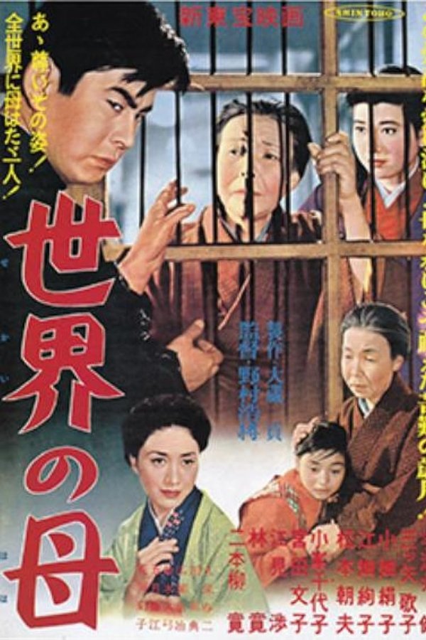 世界の母
