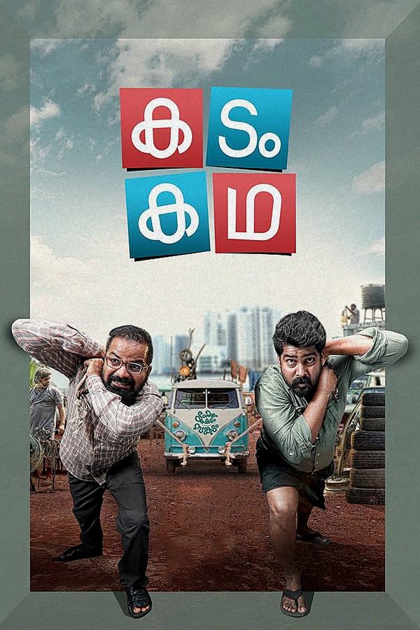 Kadam Kadha