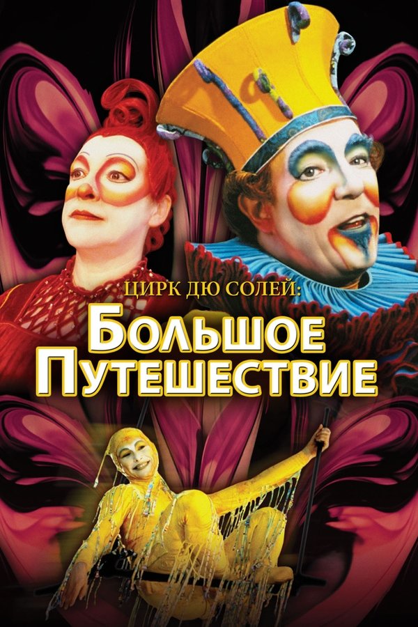 Cirque Du Soleil: Journey Of Man