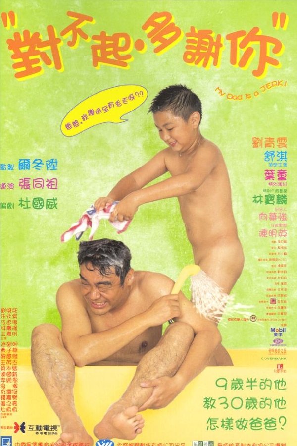 對不起，多謝你