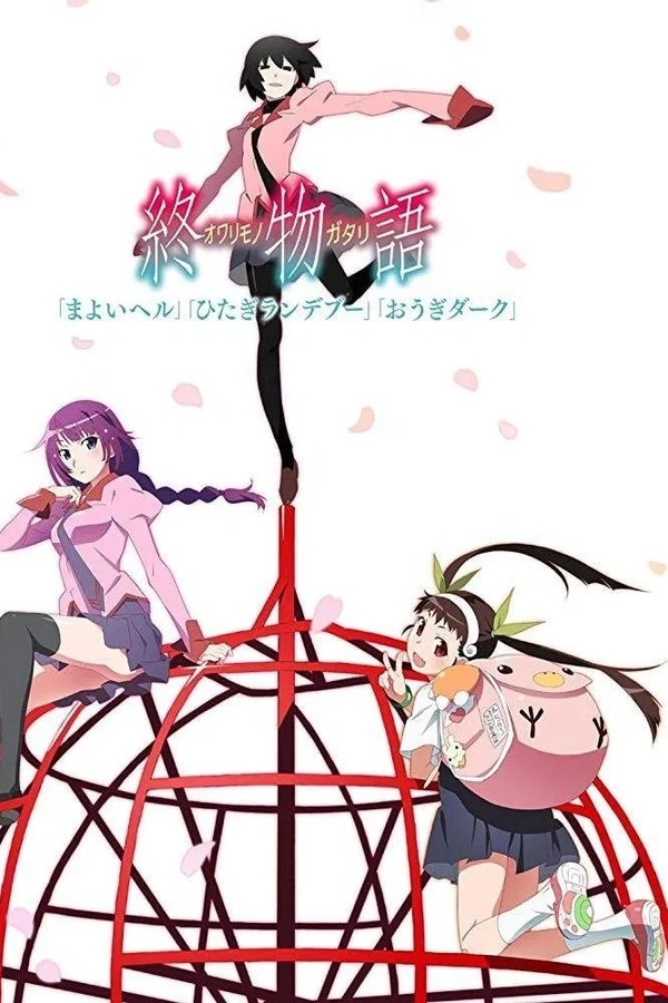 Owarimonogatari