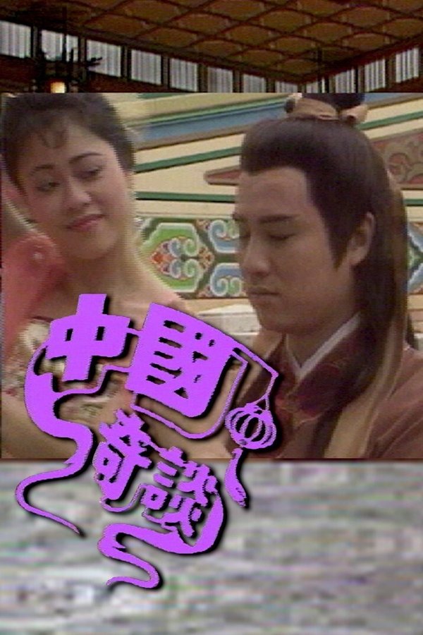 Tales of Chinese Mysteries