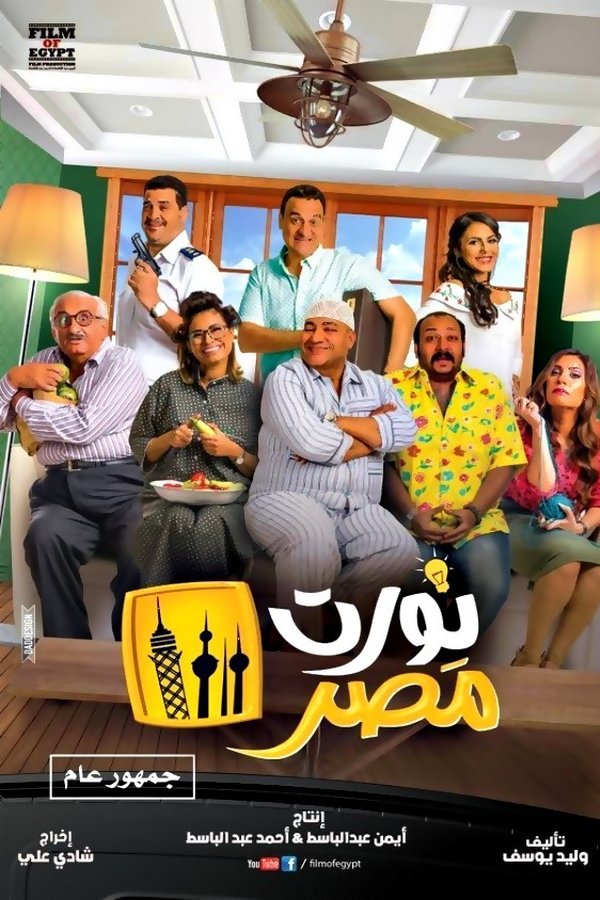 Nawwart Masr