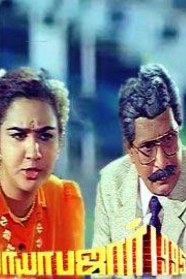 மாயாபஜார்