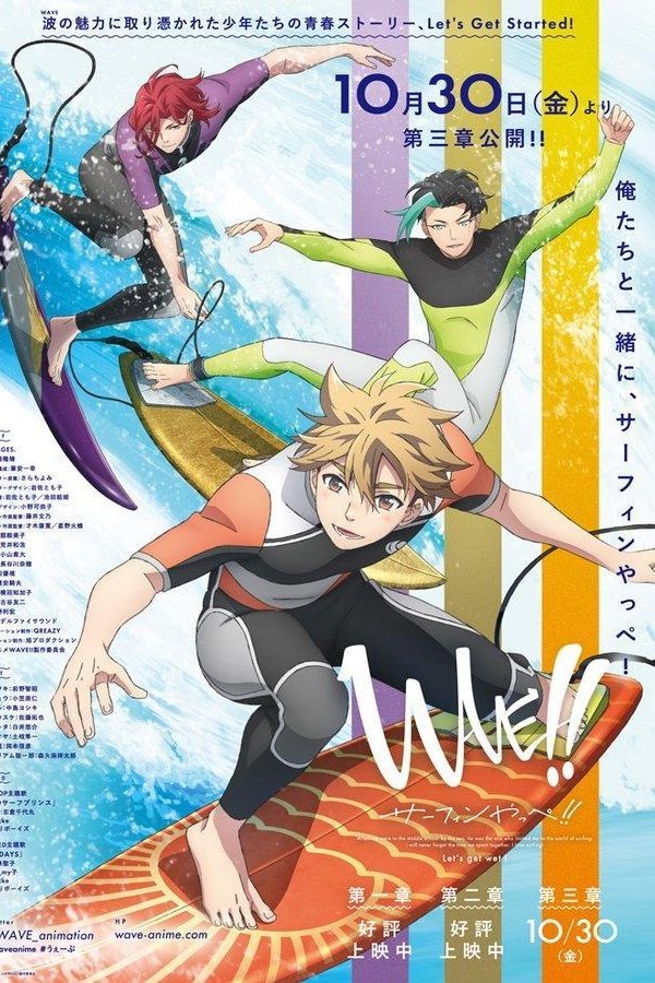 WAVE!!～サーフィンやっぺ!!～ 3