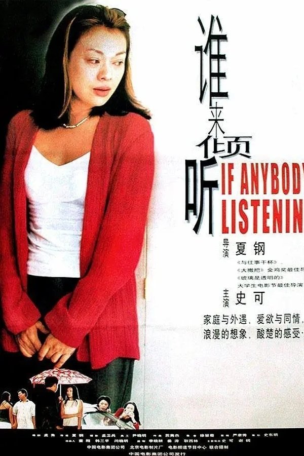 谁来倾听