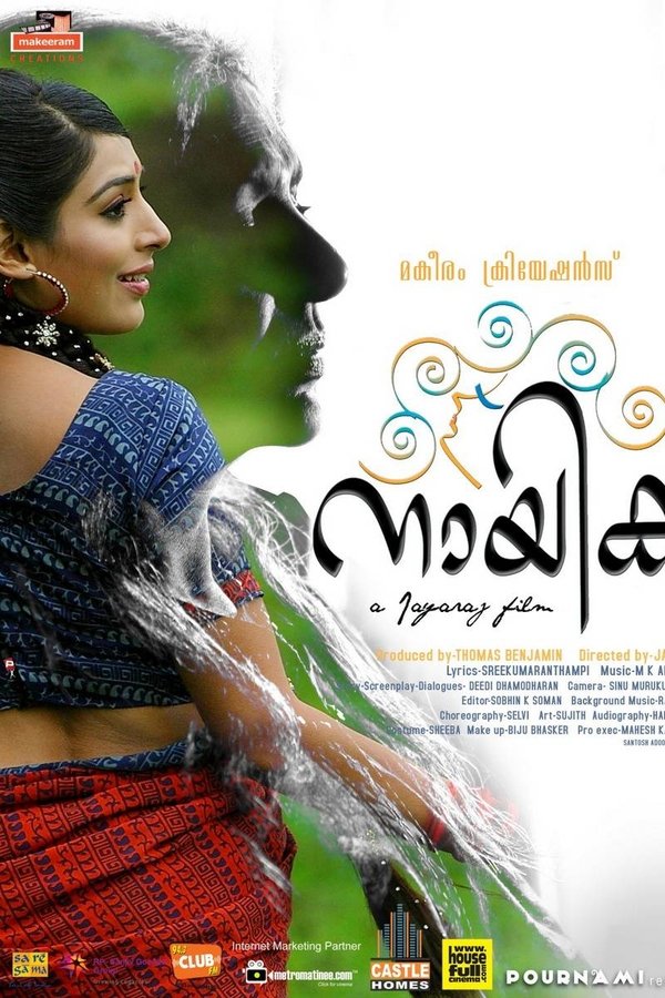 നായിക