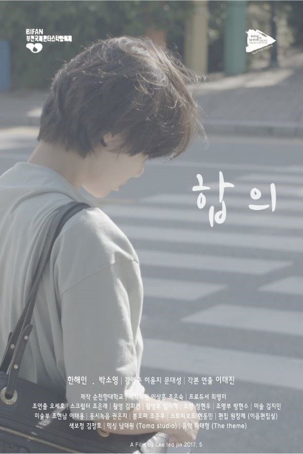 합의